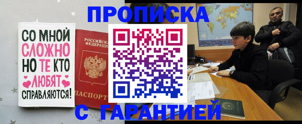 прописка для кредита в Коломне