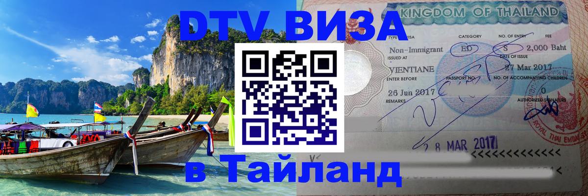 Цены на DTV визу в Таиланд — пакеты услуг, достаточно даже паспорта - 