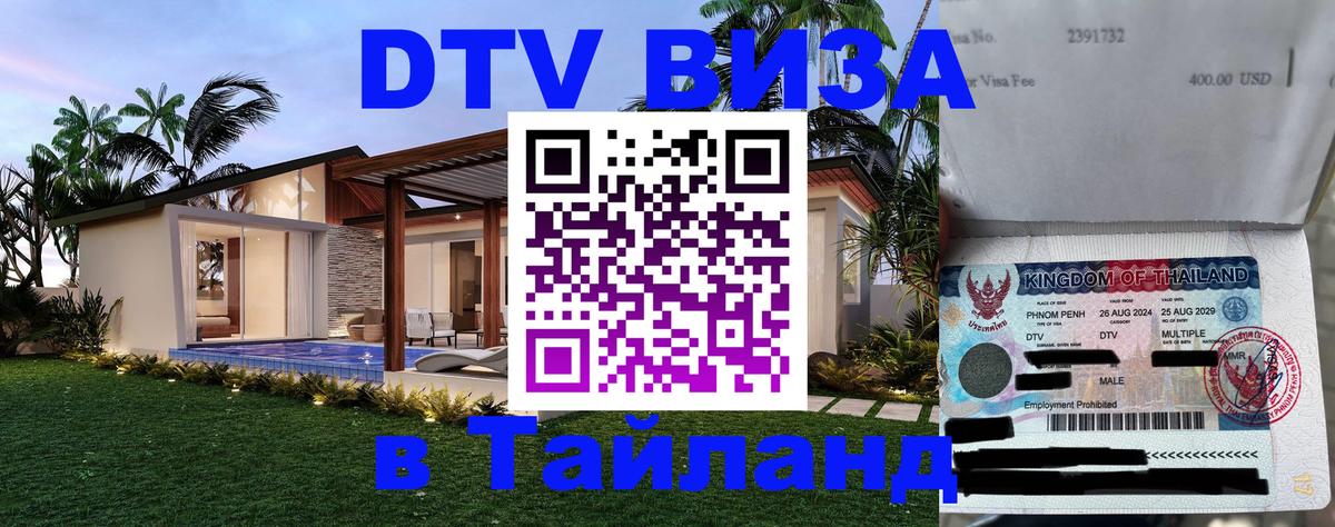DTV Visa Thailand — прайс и условия, виза без дополнительных документов - 04.10.2025 